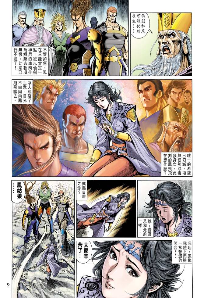 《天子传奇5》漫画最新章节第139话免费下拉式在线观看章节第【9】张图片