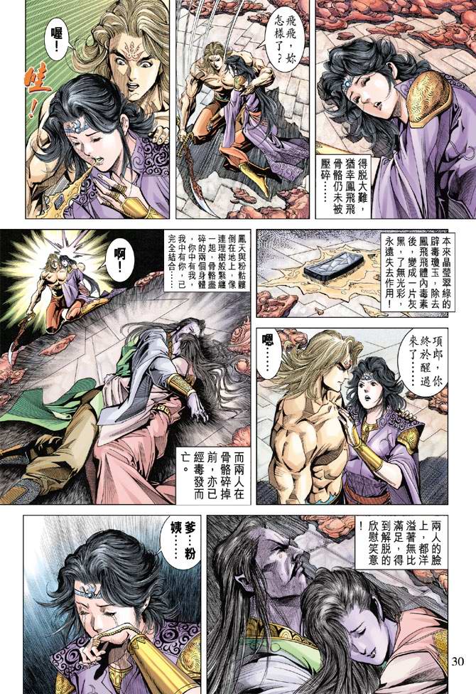 《天子传奇5》漫画最新章节第127话免费下拉式在线观看章节第【30】张图片