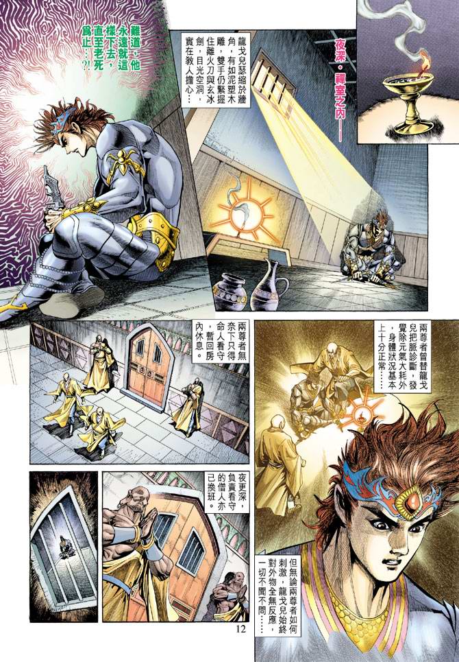 《天子传奇5》漫画最新章节第135话免费下拉式在线观看章节第【12】张图片