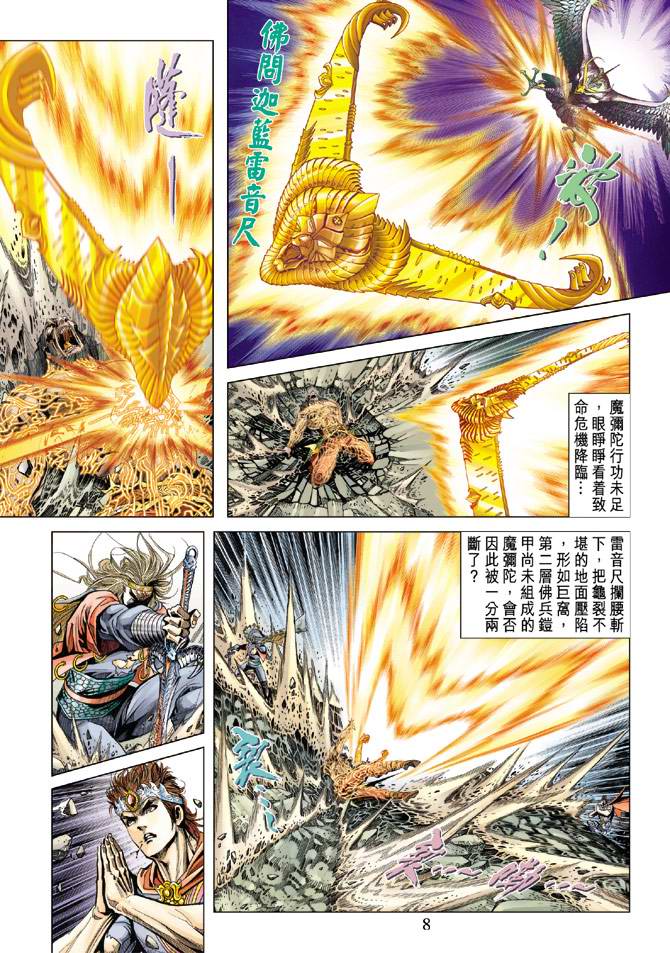 《天子传奇5》漫画最新章节第103话免费下拉式在线观看章节第【8】张图片