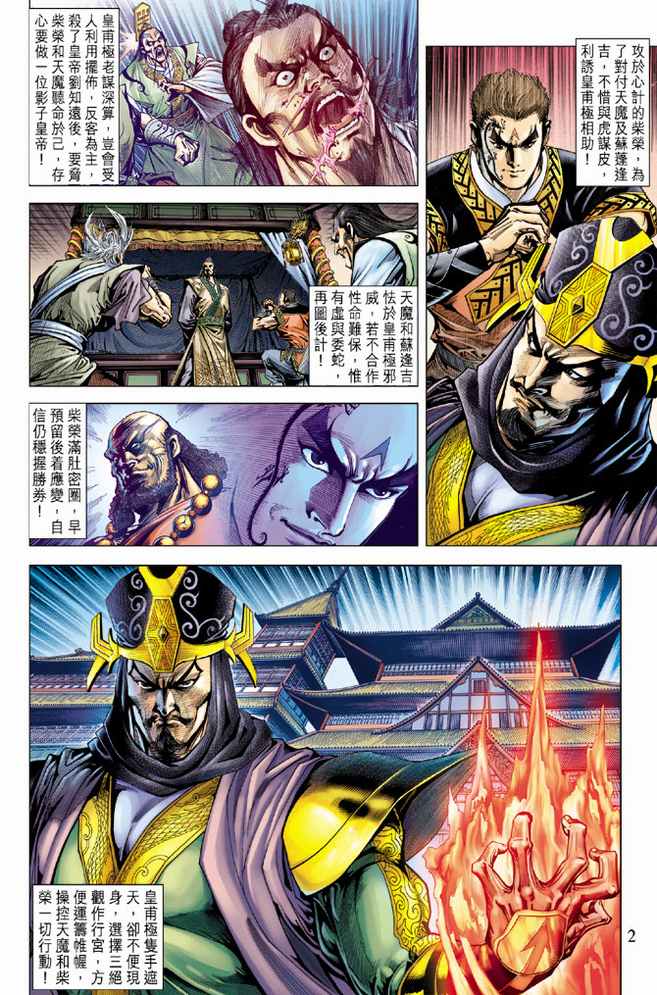 《天子传奇5》漫画最新章节第83话免费下拉式在线观看章节第【2】张图片