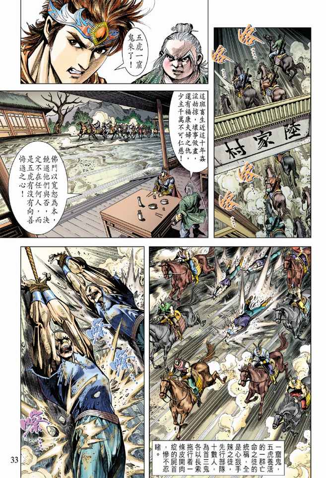 《天子传奇5》漫画最新章节第88话免费下拉式在线观看章节第【33】张图片