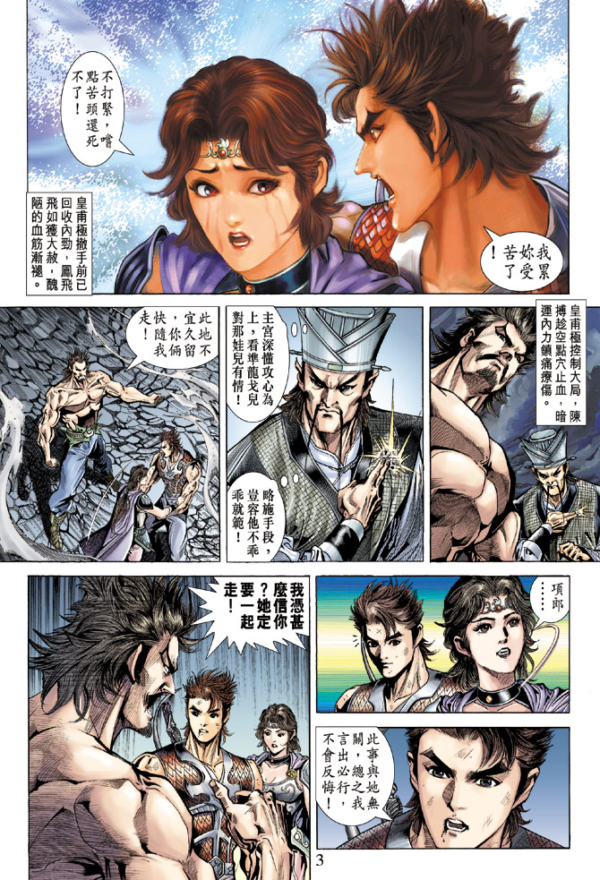 《天子传奇5》漫画最新章节第59话免费下拉式在线观看章节第【3】张图片