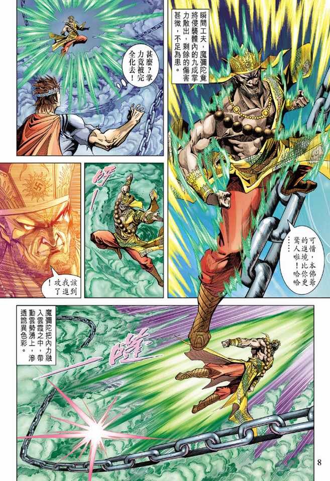 《天子传奇5》漫画最新章节第98话免费下拉式在线观看章节第【8】张图片