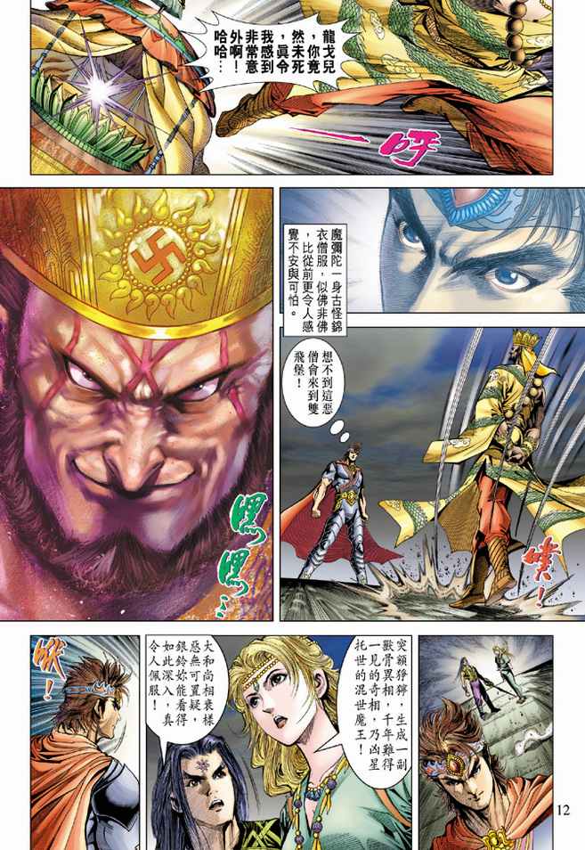 《天子传奇5》漫画最新章节第97话免费下拉式在线观看章节第【12】张图片