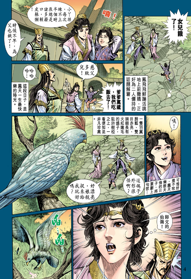 《天子传奇5》漫画最新章节第32话免费下拉式在线观看章节第【4】张图片