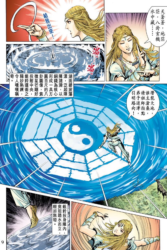 《天子传奇5》漫画最新章节第28话免费下拉式在线观看章节第【9】张图片