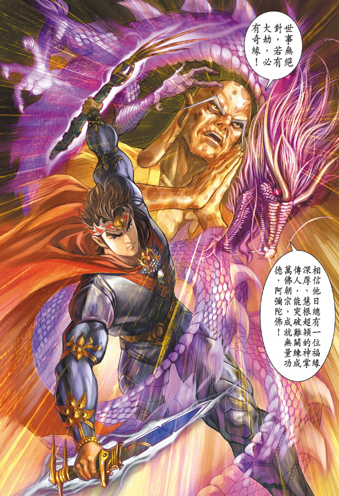 《天子传奇5》漫画最新章节第63话免费下拉式在线观看章节第【10】张图片