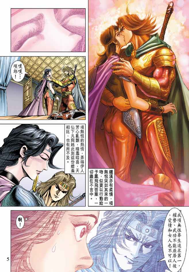 《天子传奇5》漫画最新章节第85话免费下拉式在线观看章节第【5】张图片