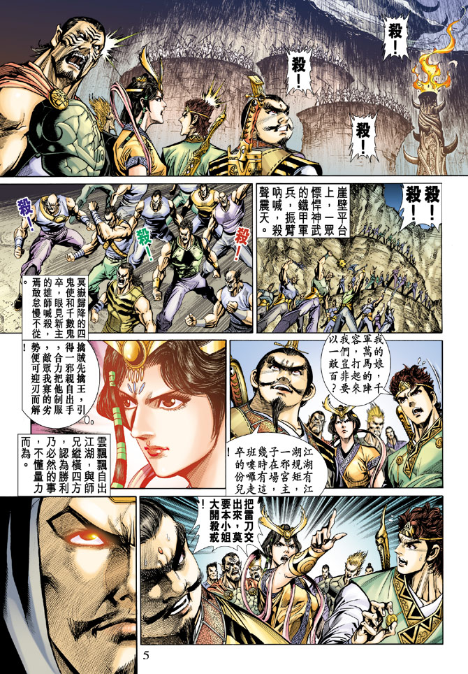 《天子传奇5》漫画最新章节第21话免费下拉式在线观看章节第【5】张图片