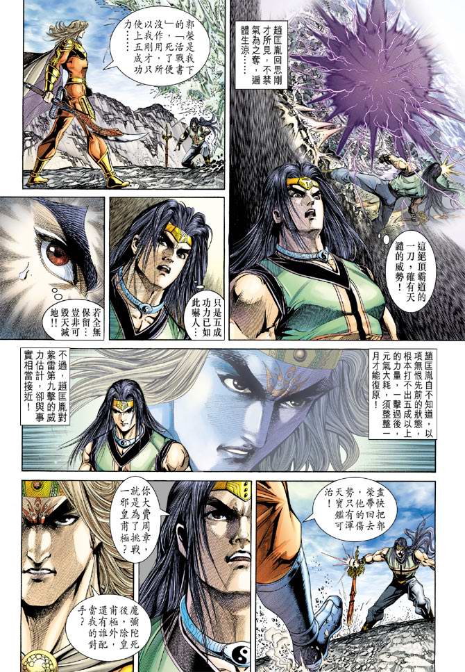 《天子传奇5》漫画最新章节第131话免费下拉式在线观看章节第【11】张图片