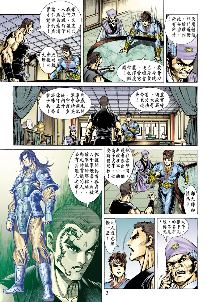 《天子传奇5》漫画最新章节第55话免费下拉式在线观看章节第【3】张图片