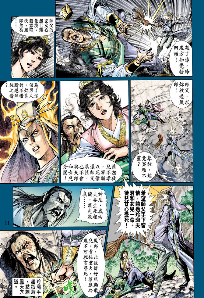 《天子传奇5》漫画最新章节第32话免费下拉式在线观看章节第【11】张图片