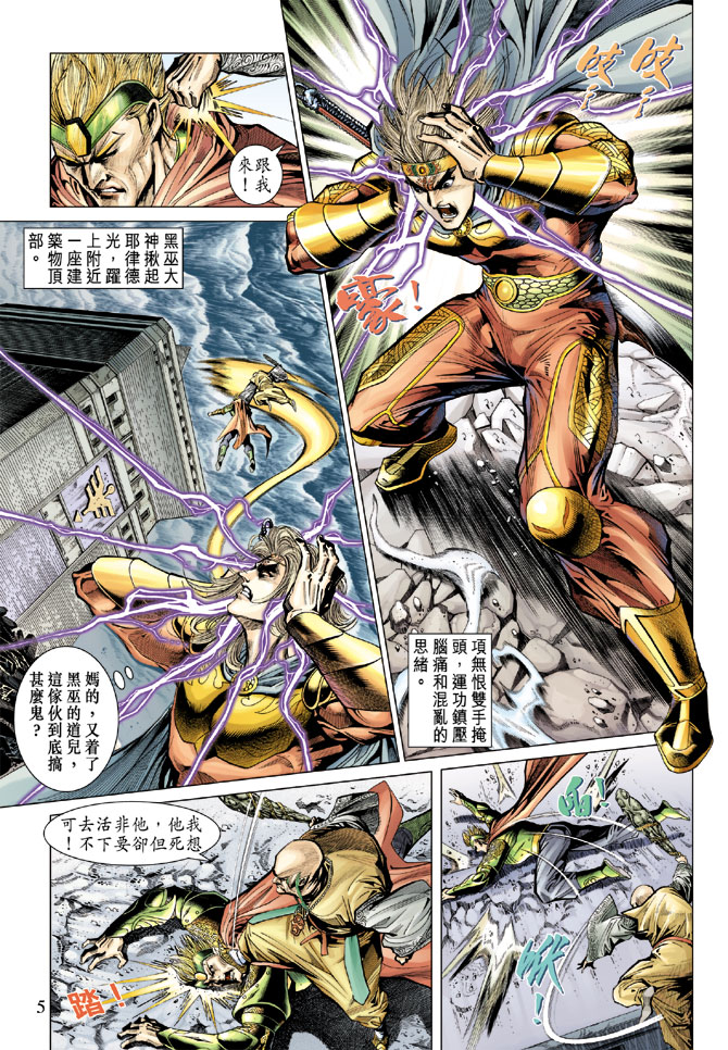 《天子传奇5》漫画最新章节第72话免费下拉式在线观看章节第【5】张图片