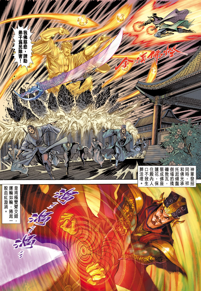 《天子传奇5》漫画最新章节第57话免费下拉式在线观看章节第【21】张图片