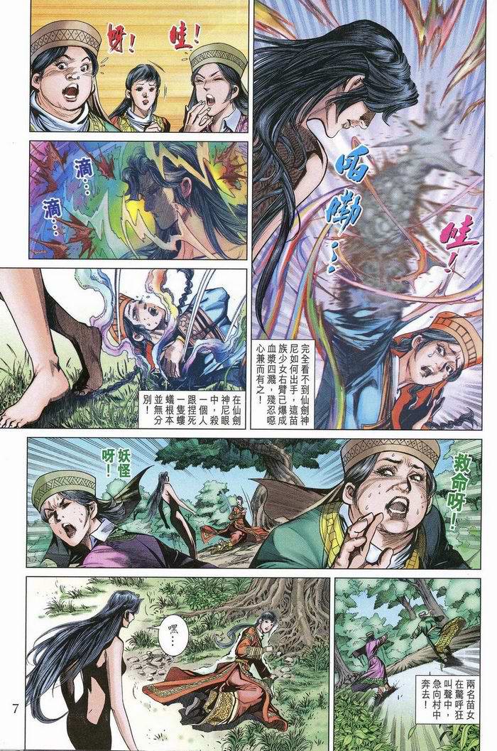 《天子传奇5》漫画最新章节第175话免费下拉式在线观看章节第【7】张图片