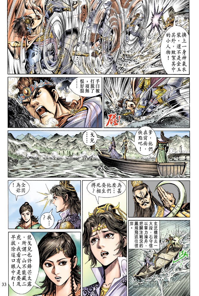 《天子传奇5》漫画最新章节第39话免费下拉式在线观看章节第【33】张图片