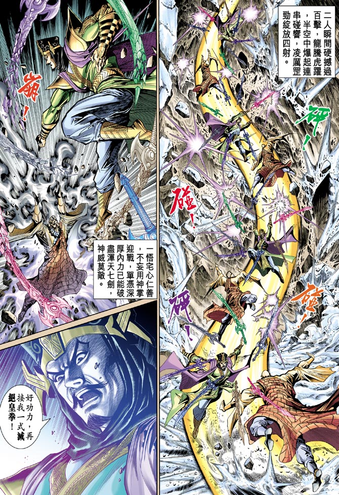 《天子传奇5》漫画最新章节第50话免费下拉式在线观看章节第【18】张图片