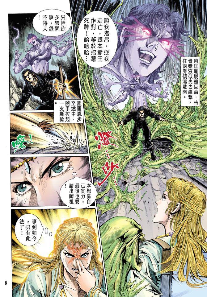 《天子传奇5》漫画最新章节第40话免费下拉式在线观看章节第【8】张图片