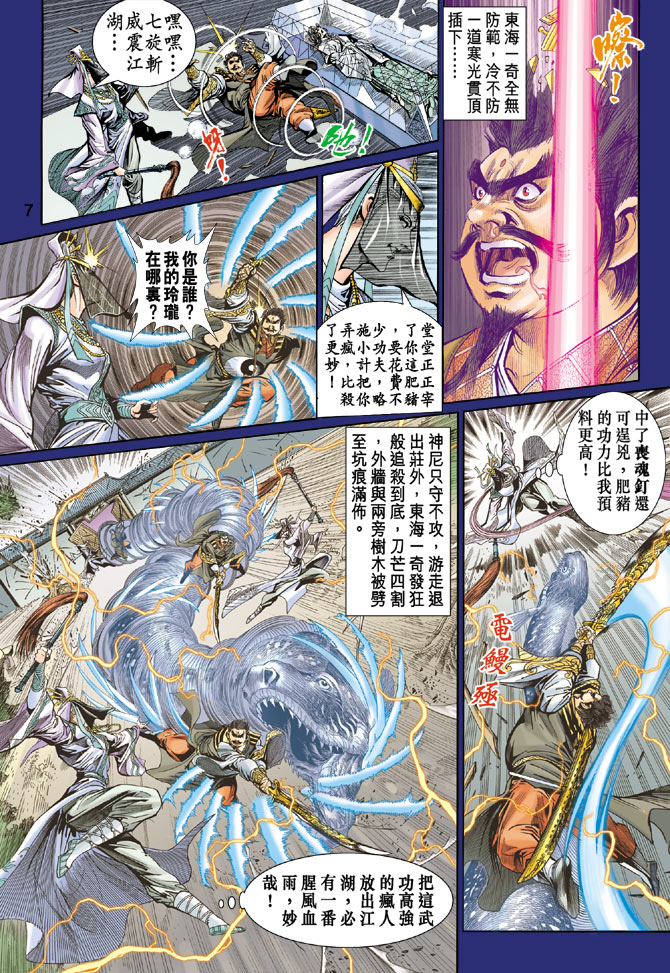 《天子传奇5》漫画最新章节第33话免费下拉式在线观看章节第【7】张图片