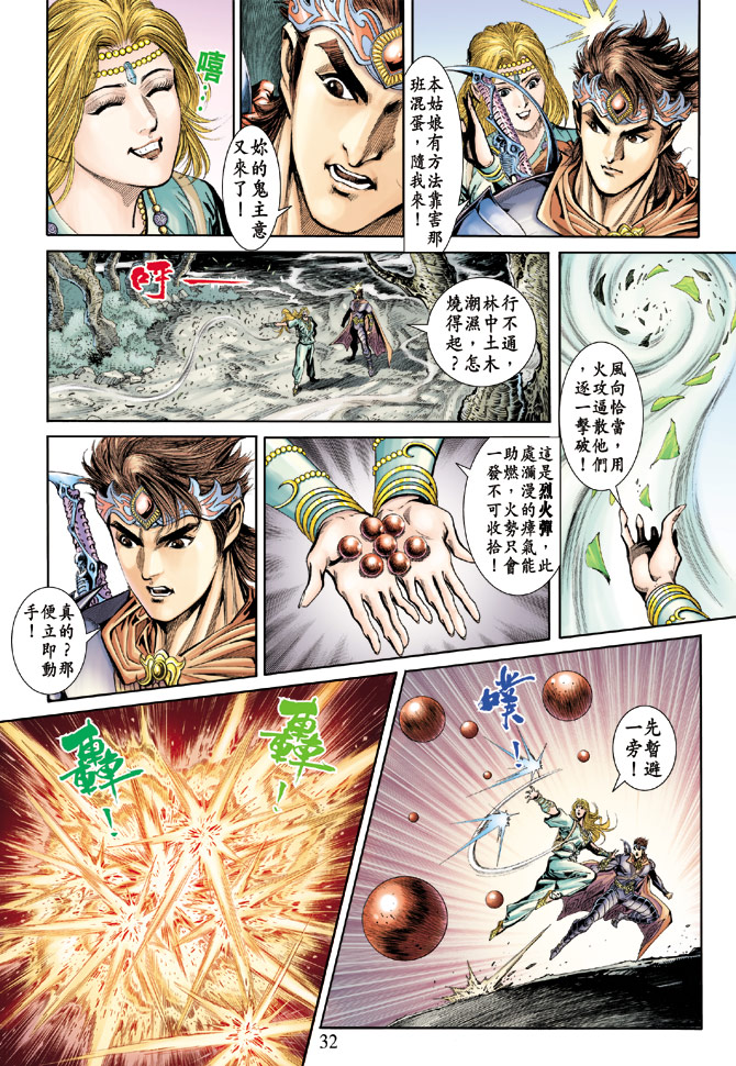 《天子传奇5》漫画最新章节第65话免费下拉式在线观看章节第【31】张图片