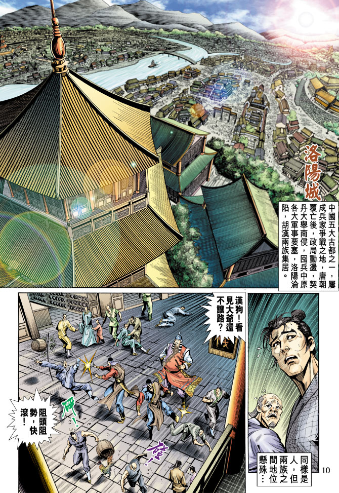 《天子传奇5》漫画最新章节第45话免费下拉式在线观看章节第【10】张图片