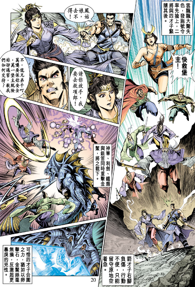 《天子传奇5》漫画最新章节第26话免费下拉式在线观看章节第【19】张图片