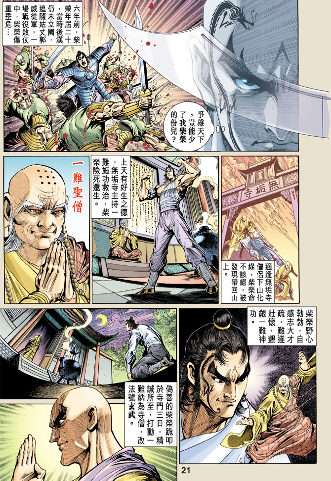 《天子传奇5》漫画最新章节第33话免费下拉式在线观看章节第【21】张图片