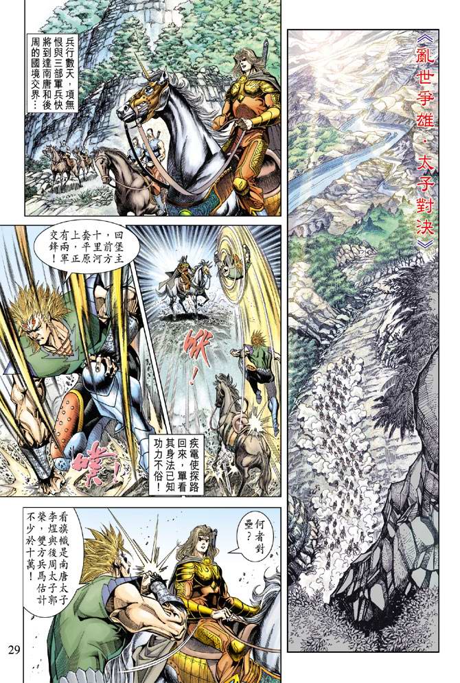 《天子传奇5》漫画最新章节第128话免费下拉式在线观看章节第【29】张图片