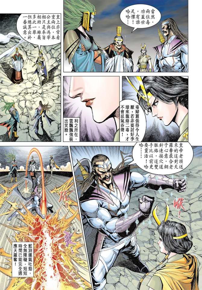 《天子传奇5》漫画最新章节第108话免费下拉式在线观看章节第【19】张图片