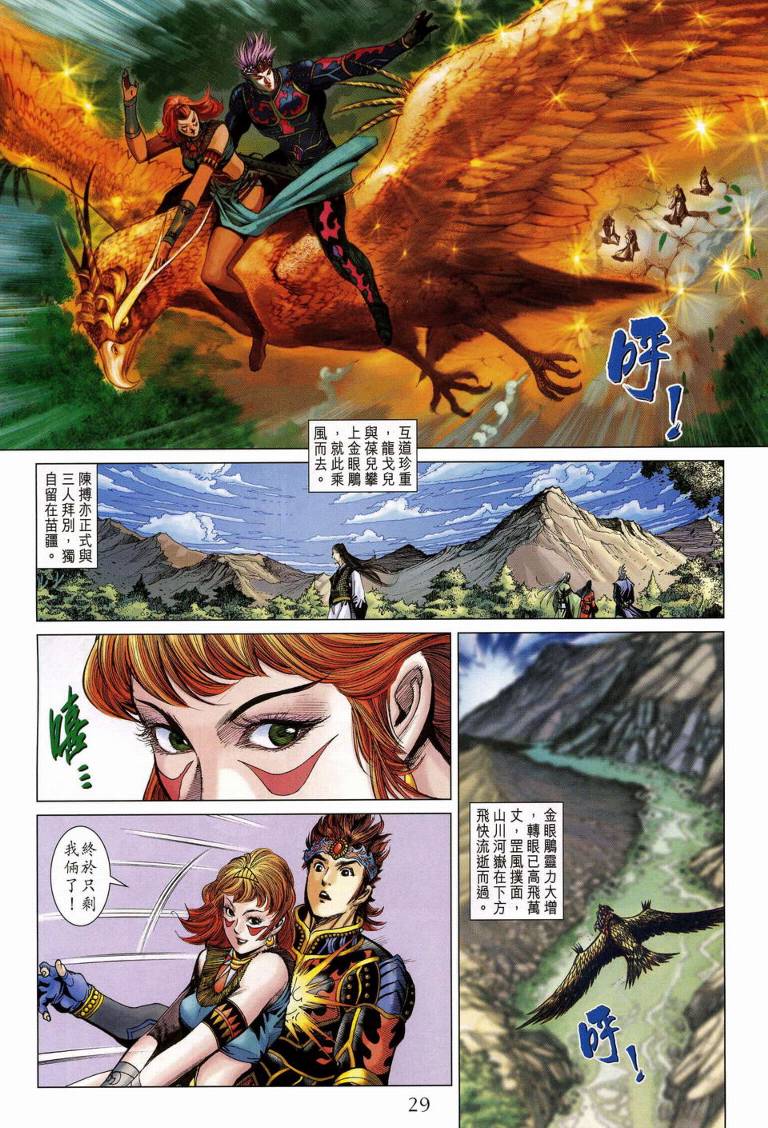 《天子传奇5》漫画最新章节第188话免费下拉式在线观看章节第【28】张图片