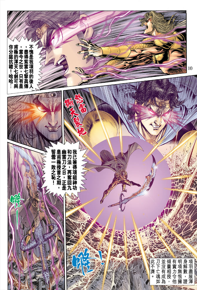 《天子传奇5》漫画最新章节第38话免费下拉式在线观看章节第【9】张图片