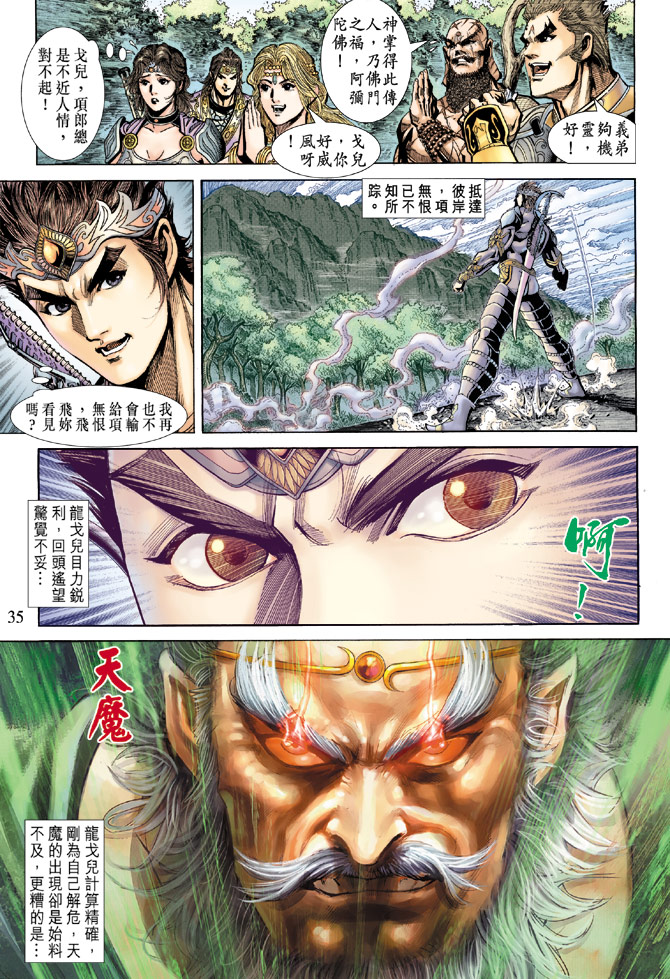 《天子传奇5》漫画最新章节第68话免费下拉式在线观看章节第【34】张图片