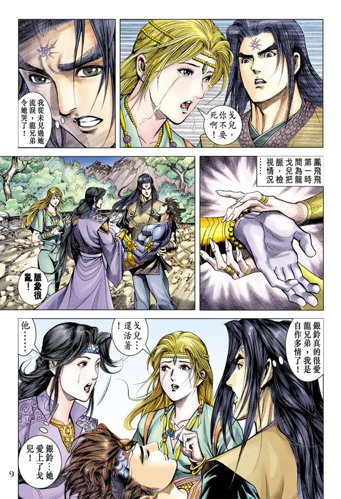 《天子传奇5》漫画最新章节第115话免费下拉式在线观看章节第【9】张图片