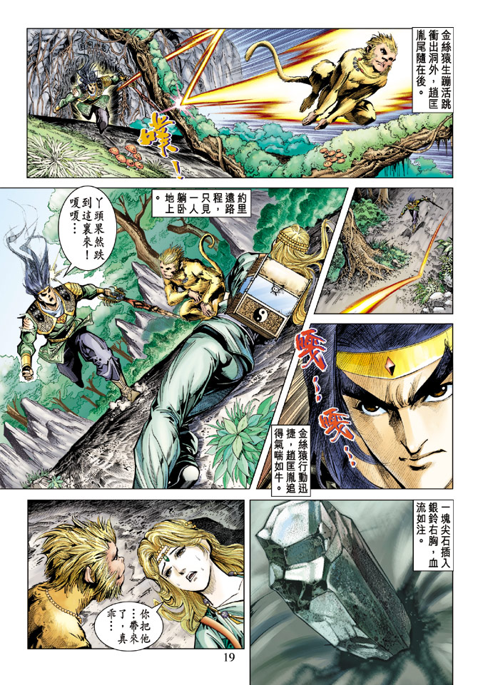 《天子传奇5》漫画最新章节第71话免费下拉式在线观看章节第【19】张图片