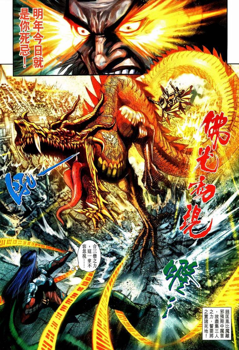 《天子传奇5》漫画最新章节第192话免费下拉式在线观看章节第【28】张图片