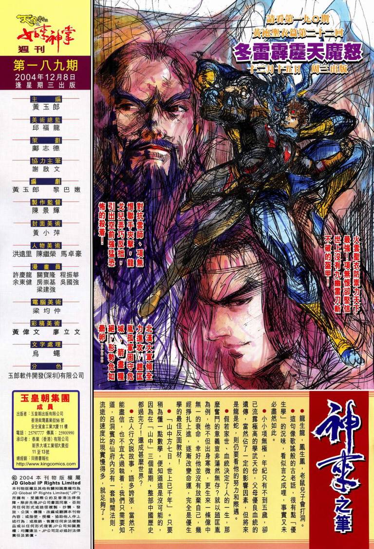 《天子传奇5》漫画最新章节第189话免费下拉式在线观看章节第【33】张图片