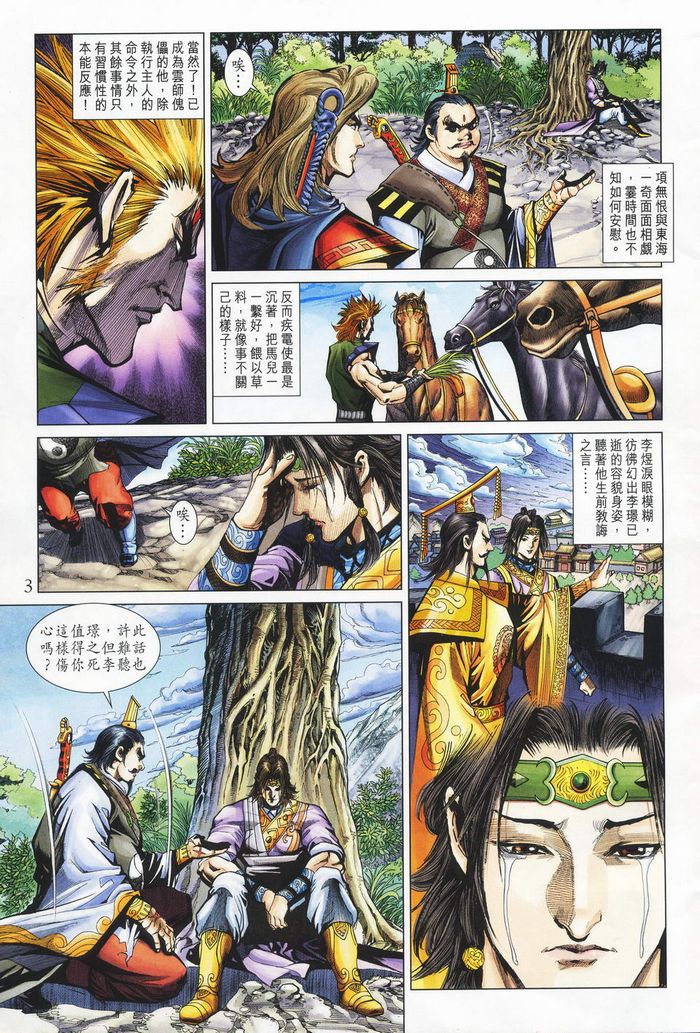 《天子传奇5》漫画最新章节第181话免费下拉式在线观看章节第【3】张图片