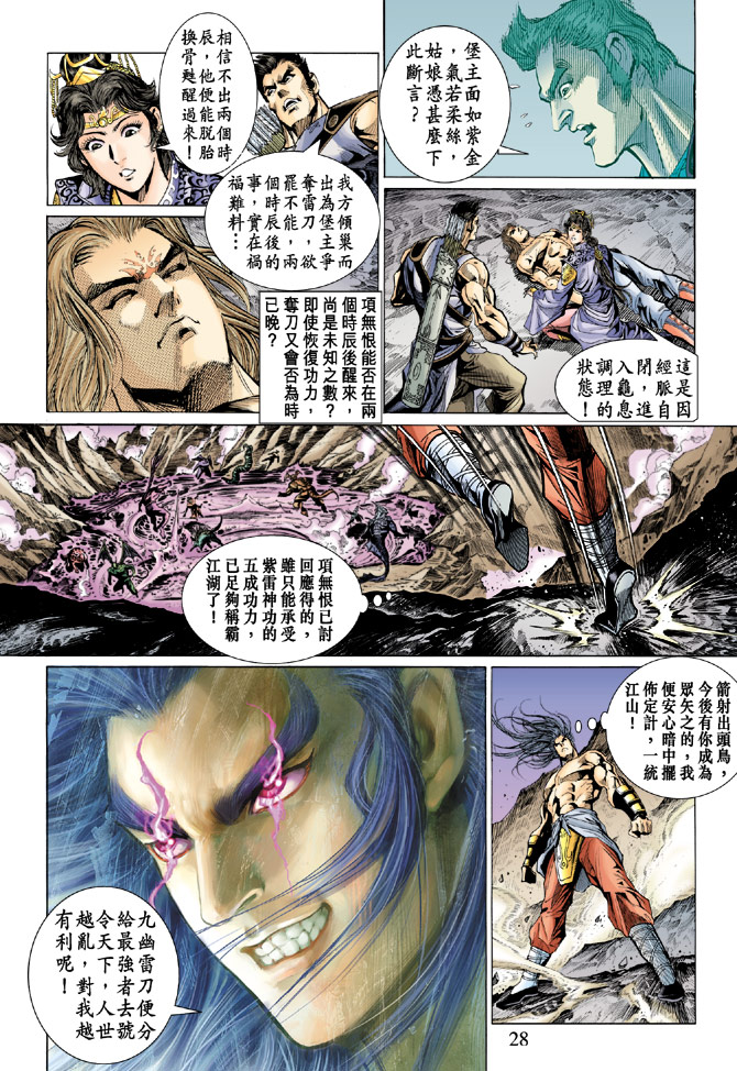 《天子传奇5》漫画最新章节第26话免费下拉式在线观看章节第【27】张图片