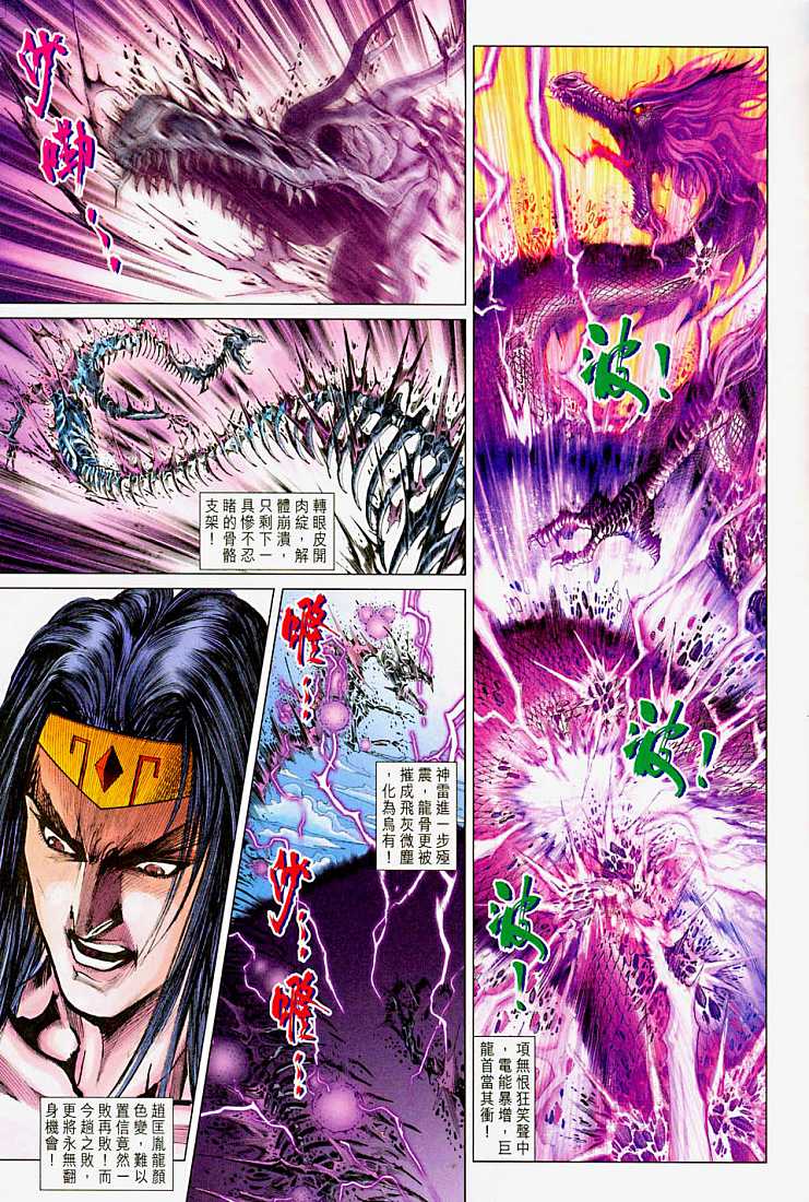 《天子传奇5》漫画最新章节第214话免费下拉式在线观看章节第【6】张图片