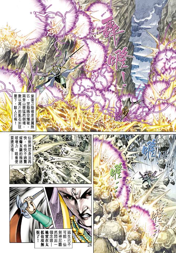 《天子传奇5》漫画最新章节第136话免费下拉式在线观看章节第【28】张图片