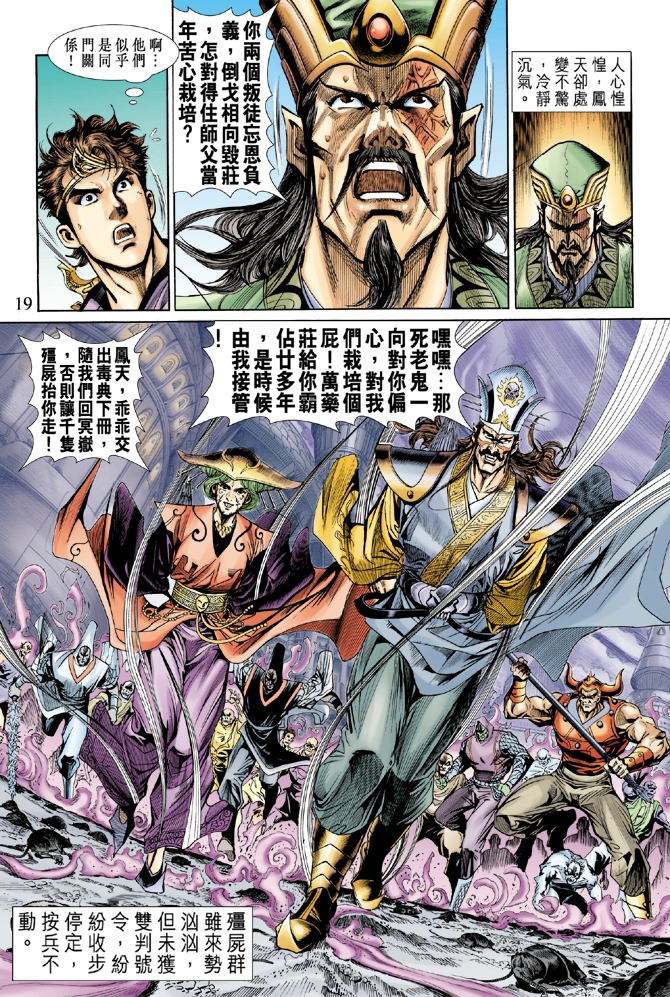 《天子传奇5》漫画最新章节第7话免费下拉式在线观看章节第【17】张图片