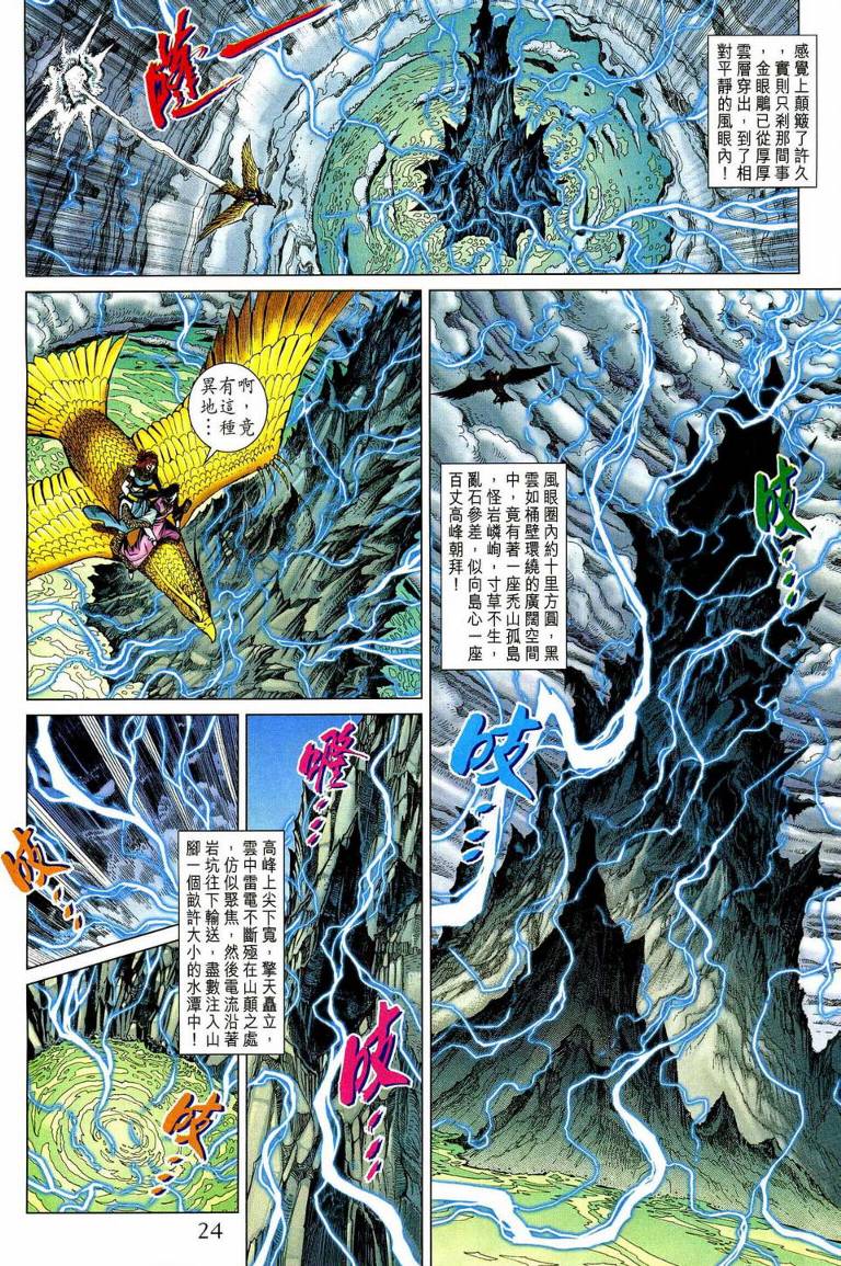 《天子传奇5》漫画最新章节第192话免费下拉式在线观看章节第【23】张图片