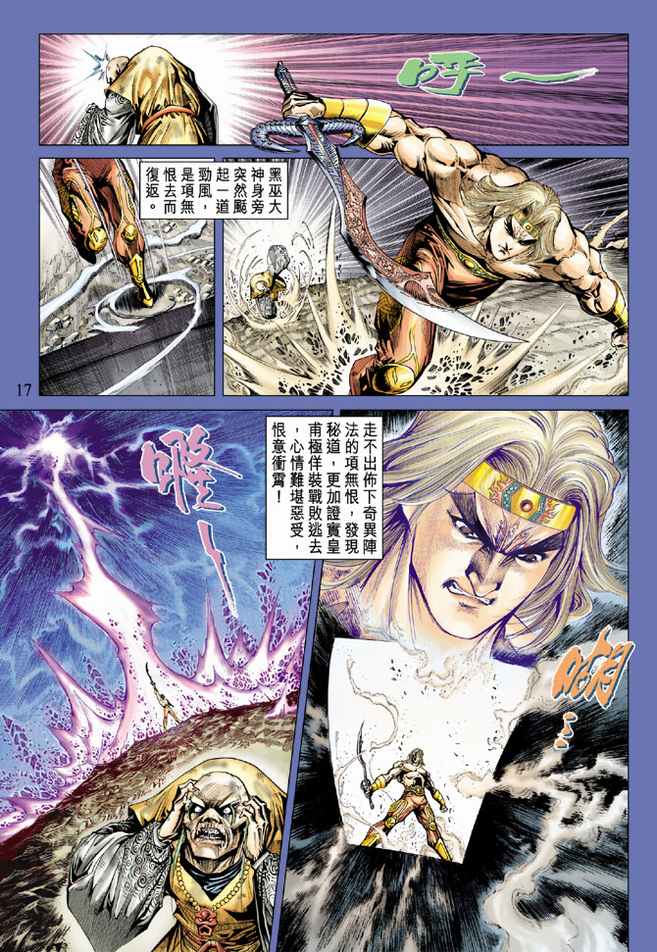 《天子传奇5》漫画最新章节第76话免费下拉式在线观看章节第【16】张图片