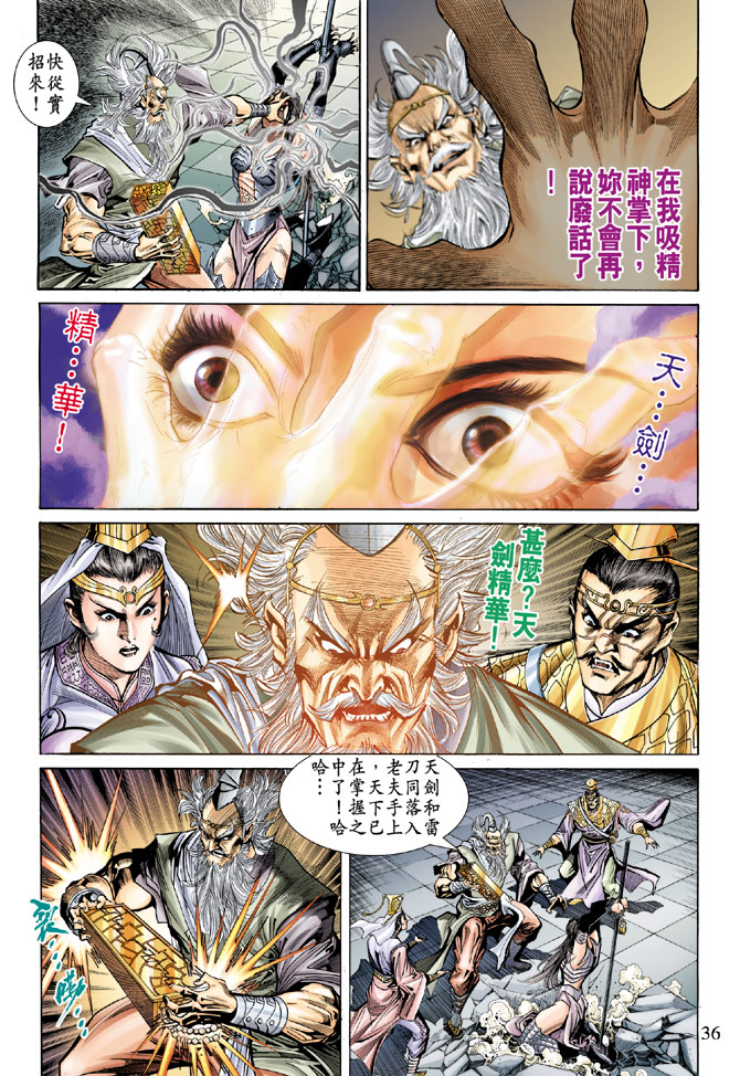 《天子传奇5》漫画最新章节第52话免费下拉式在线观看章节第【36】张图片