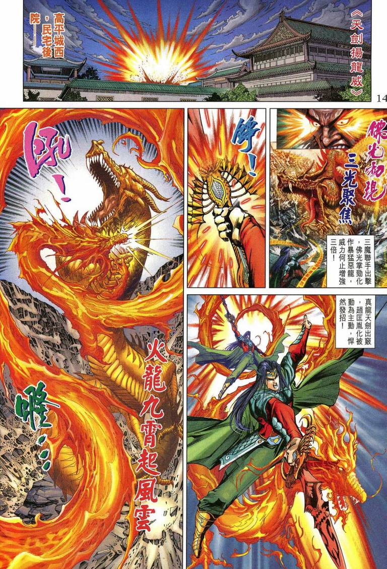 《天子传奇5》漫画最新章节第193话免费下拉式在线观看章节第【14】张图片