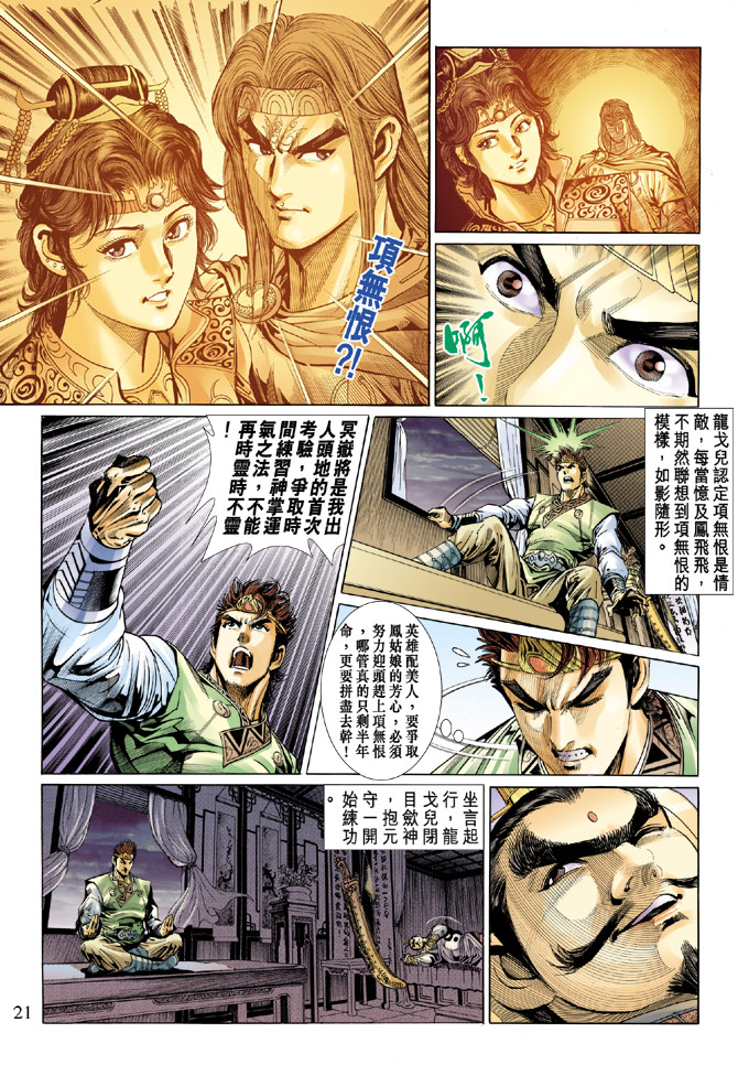 《天子传奇5》漫画最新章节第18话免费下拉式在线观看章节第【21】张图片