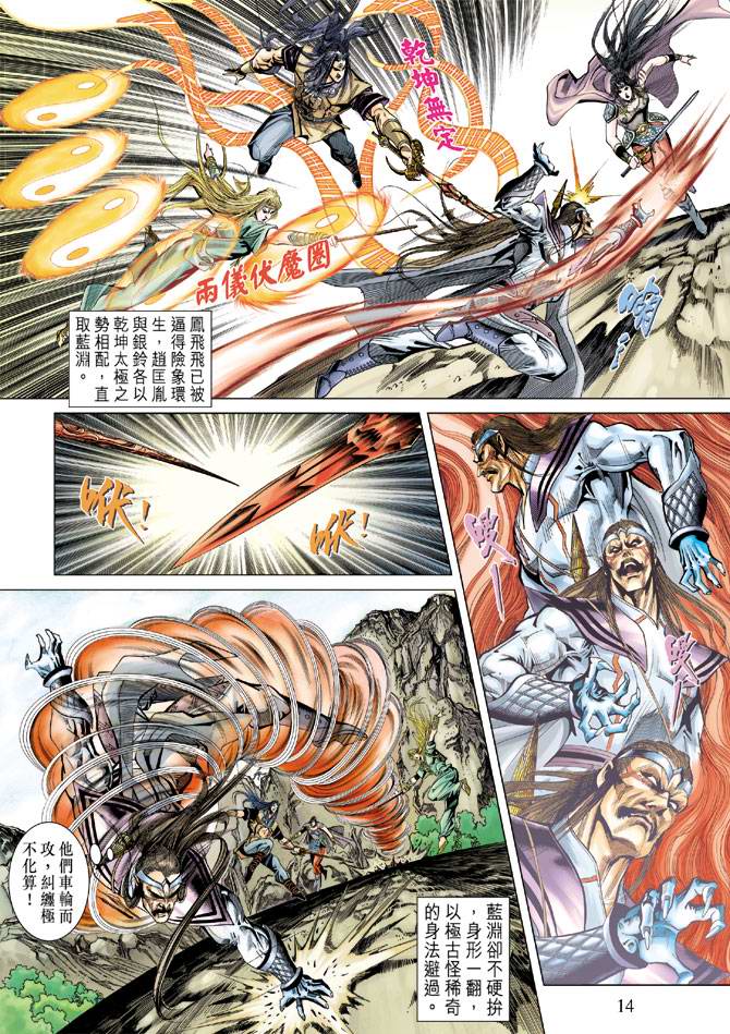 《天子传奇5》漫画最新章节第106话免费下拉式在线观看章节第【14】张图片