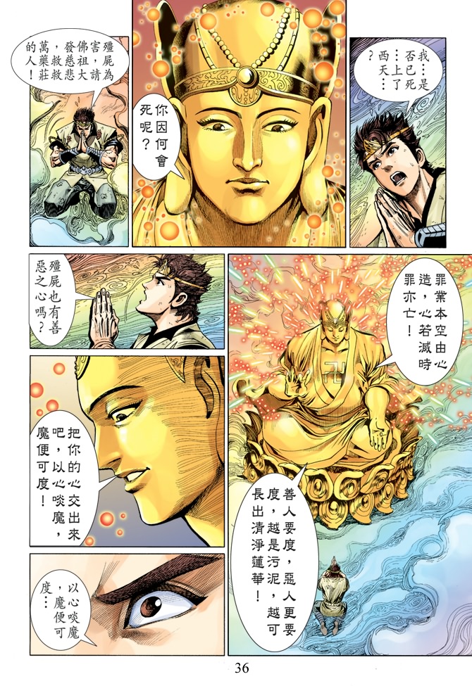 《天子传奇5》漫画最新章节第8话免费下拉式在线观看章节第【35】张图片