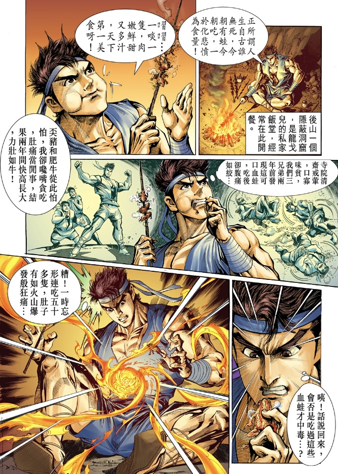 《天子传奇5》漫画最新章节第1话免费下拉式在线观看章节第【30】张图片